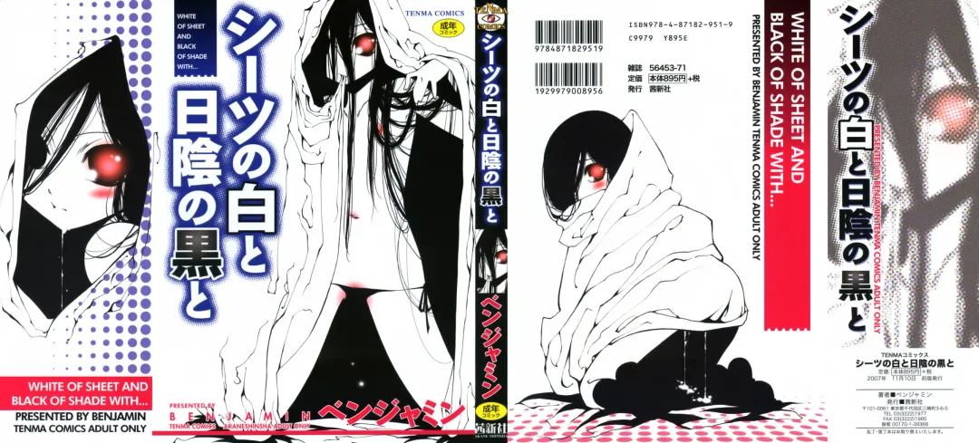 [Benjamin] Sheet no Shiro to Hikage no Kuro to Fhentai - Page 1