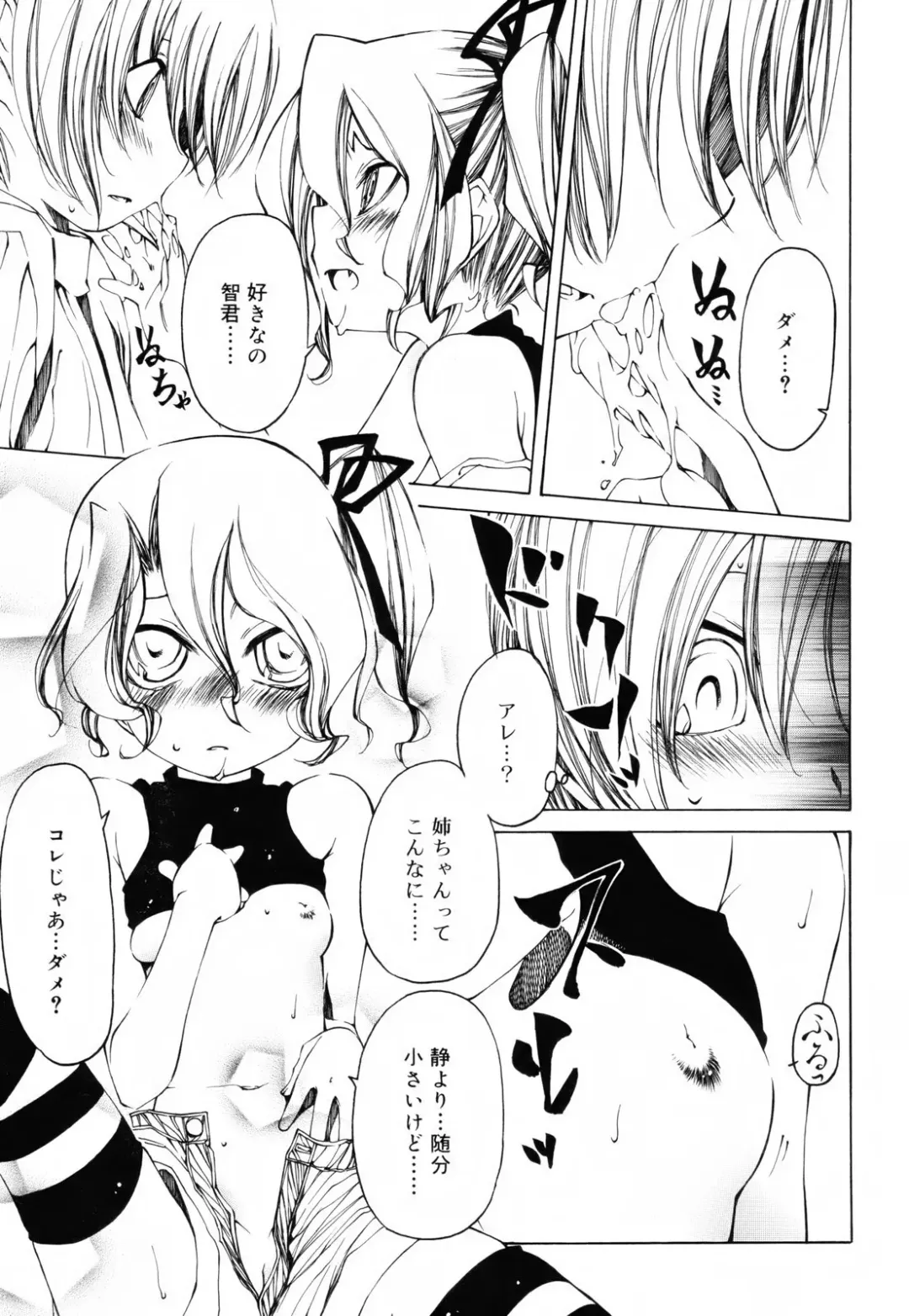 [Benjamin] Sheet no Shiro to Hikage no Kuro to Fhentai - Page 12