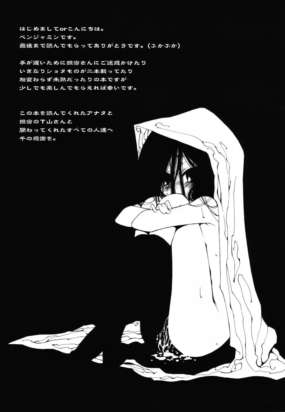 [Benjamin] Sheet no Shiro to Hikage no Kuro to Fhentai - Page 196