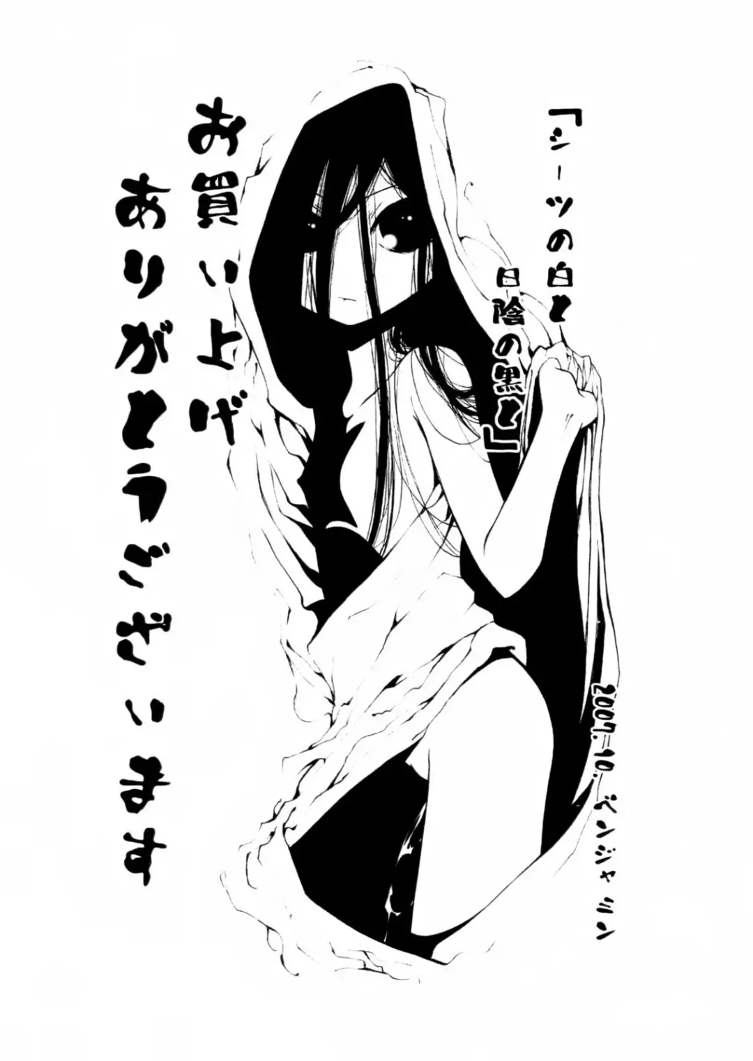 [Benjamin] Sheet no Shiro to Hikage no Kuro to Fhentai - Page 199