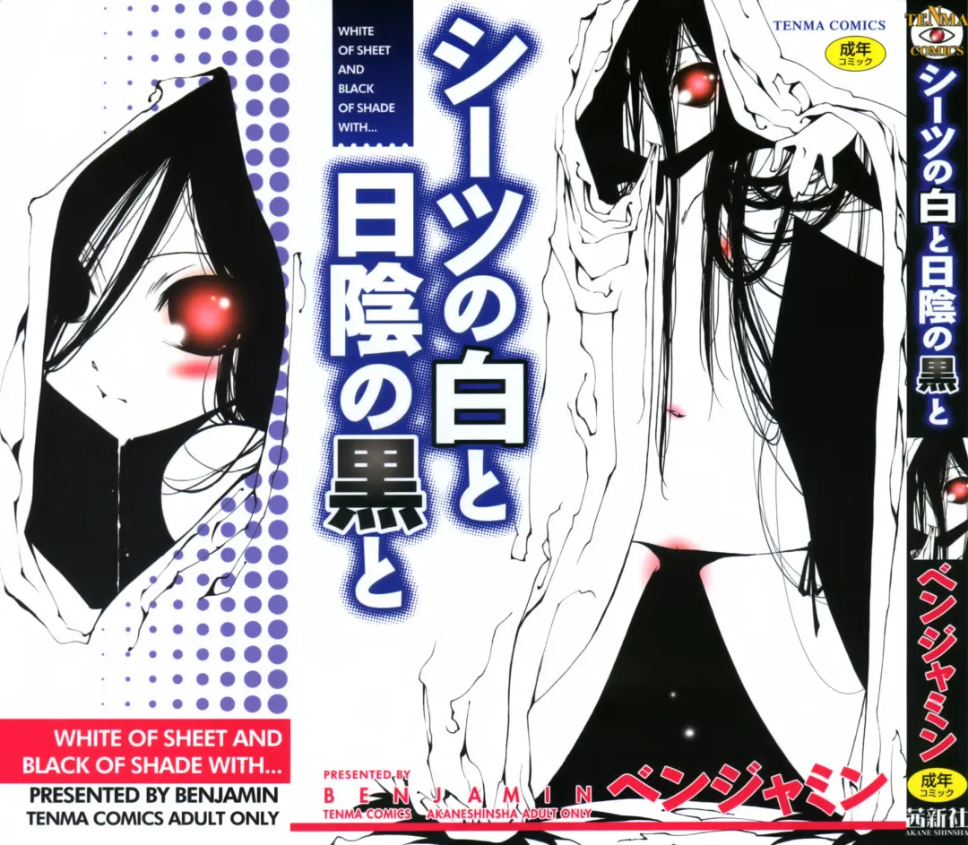 [Benjamin] Sheet no Shiro to Hikage no Kuro to Fhentai - Page 2