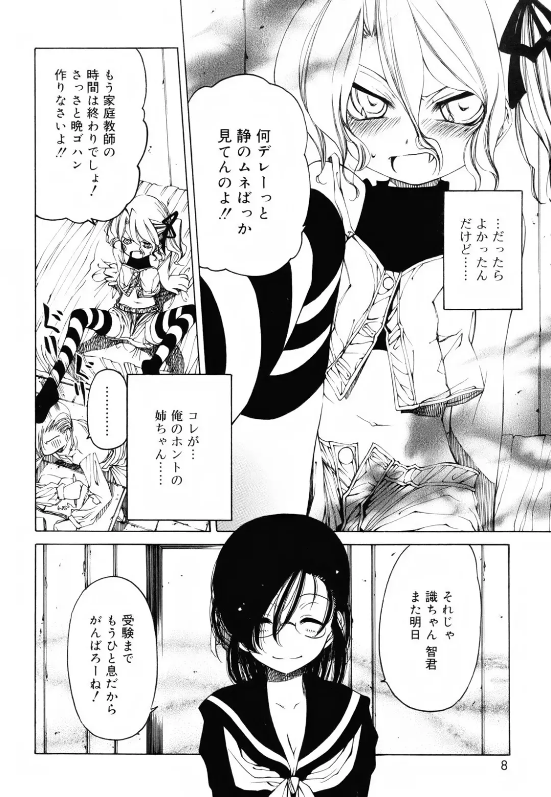 [Benjamin] Sheet no Shiro to Hikage no Kuro to Fhentai - Page 7
