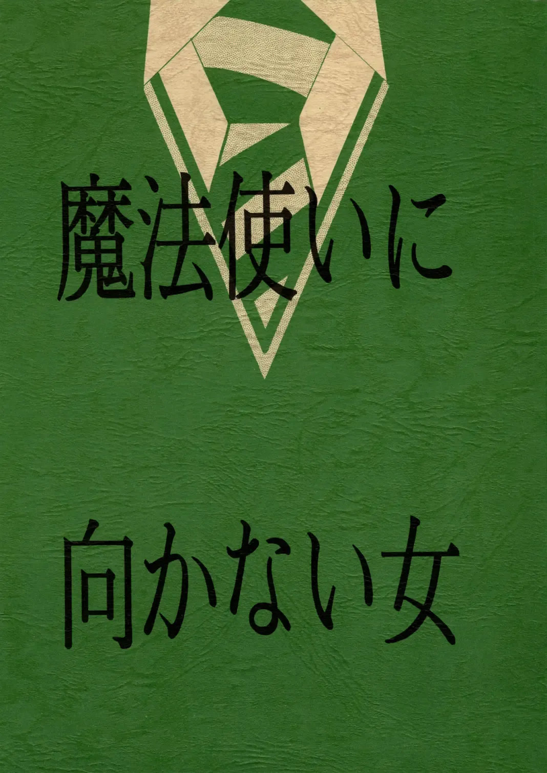 [Hiraki Naori] Mahoutsukai ni Muka Nai Onna Fhentai - Page 1