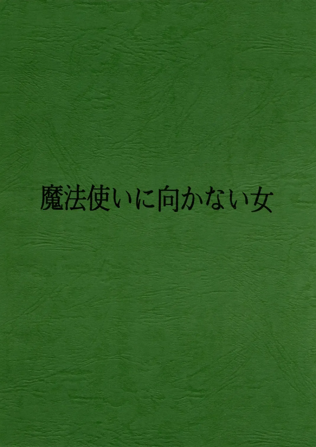 [Hiraki Naori] Mahoutsukai ni Muka Nai Onna Fhentai - Page 44