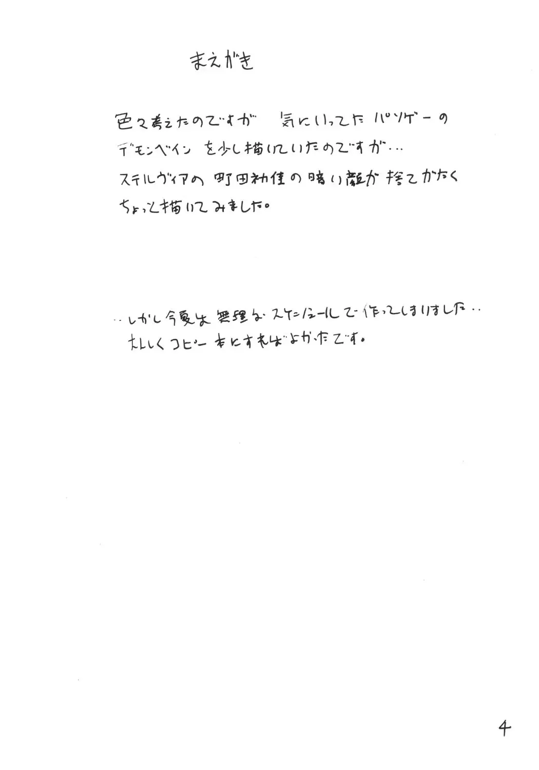 [Wakamiya Santa] ~S.D~ Fhentai - Page 3