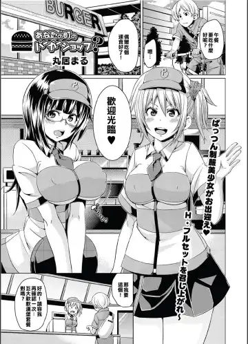 Read [Marui Maru] Anata no Machi no Burger Shop? - Fhentai