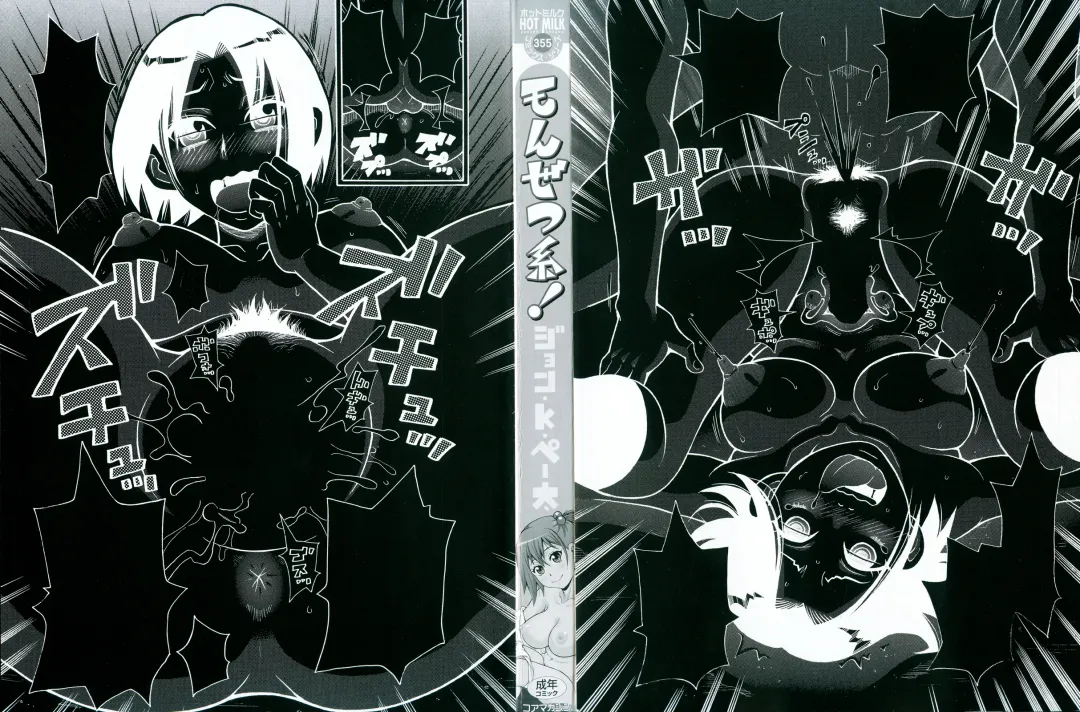 [John K. Pe-ta] Monzetsukei! (decensored) Fhentai - Page 4