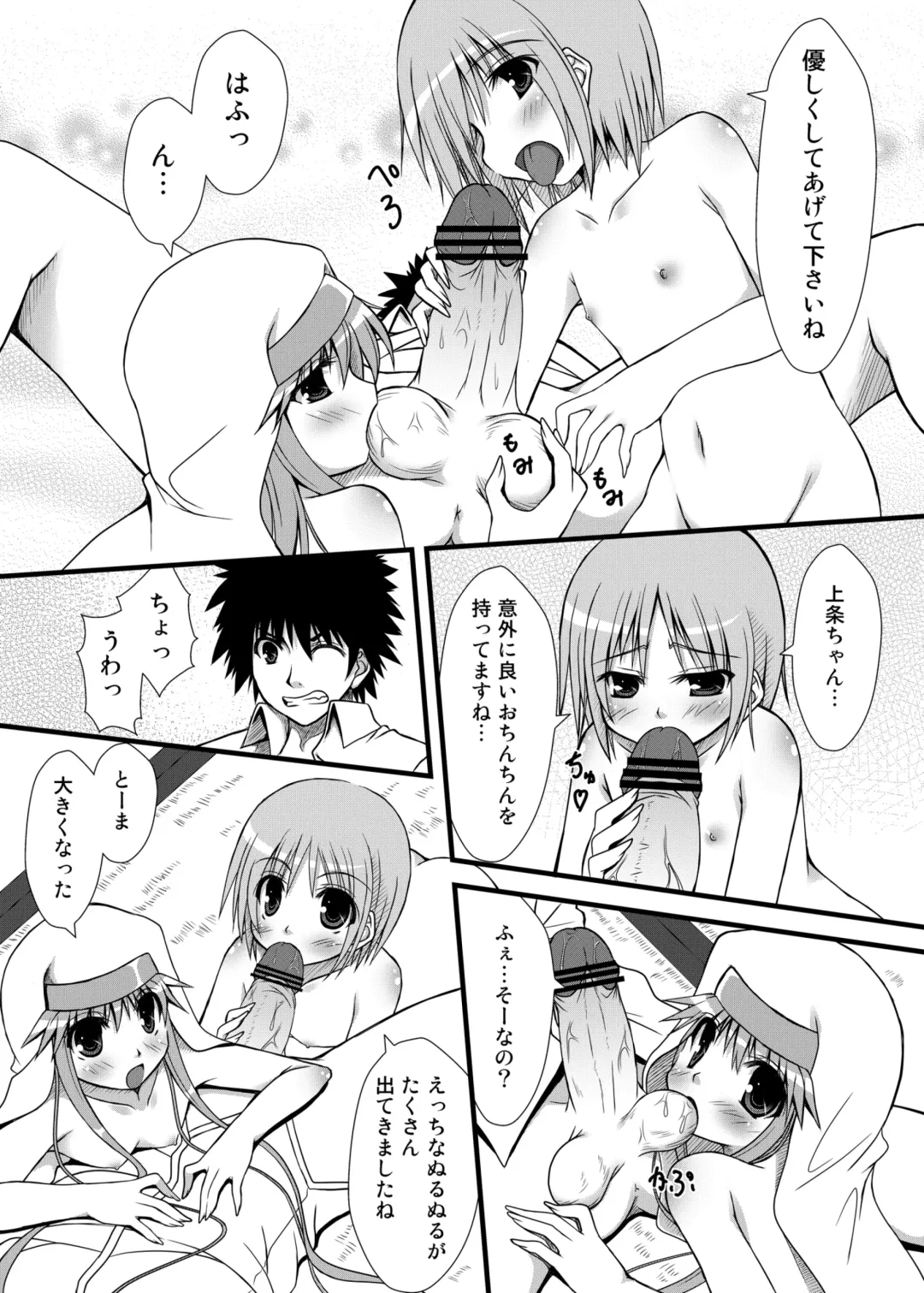 [Kagono Tori] Toaru Futari no Taiguu Fuman Fhentai - Page 12