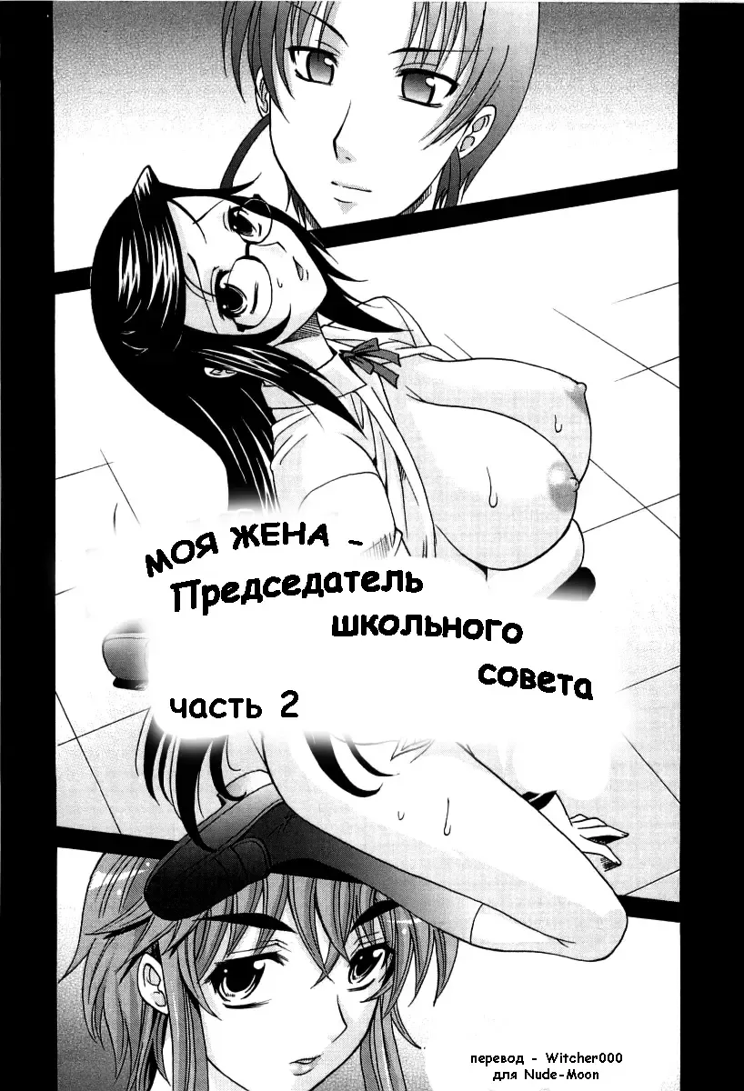 [Takaoka Motofumi] Жена - председатель школьного совета гл. 2 Fhentai - Page 2