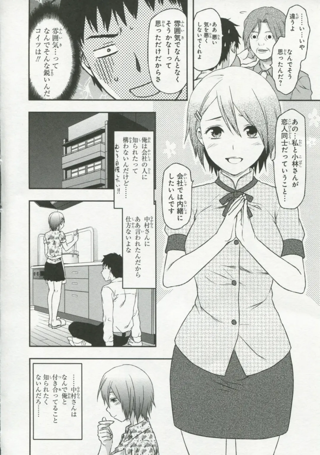 30 Sai no Hoken Taiiku Pure Pure Stories Vol. 1 Fhentai - Page 123