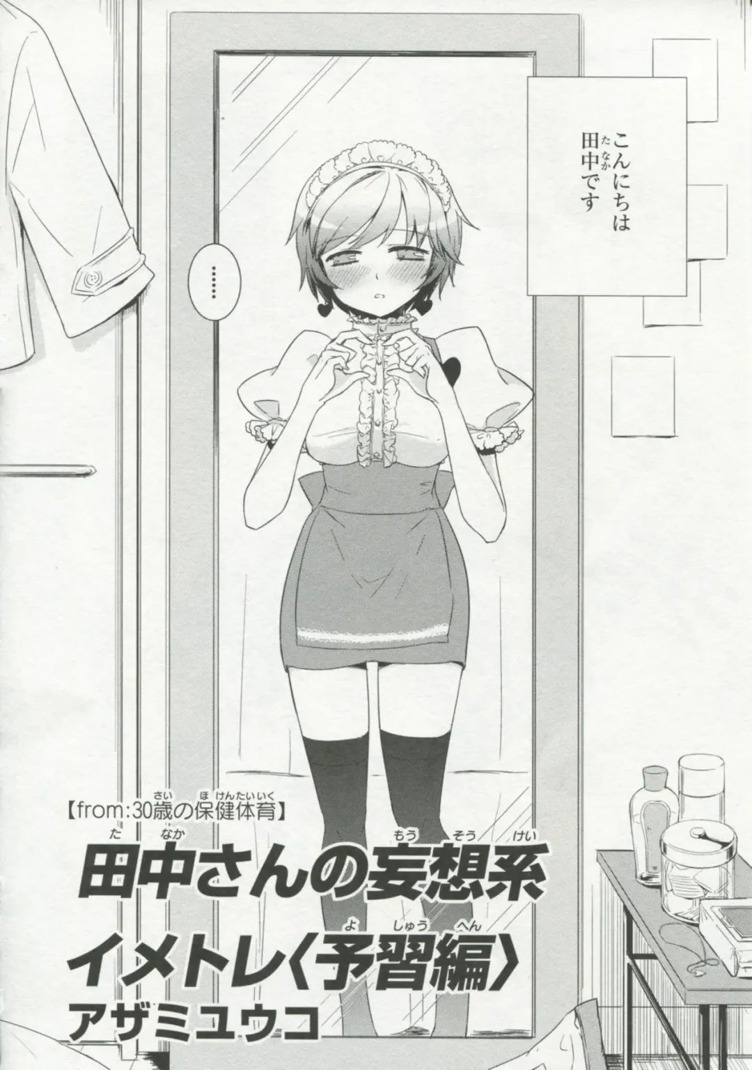 30 Sai no Hoken Taiiku Pure Pure Stories Vol. 1 Fhentai - Page 15