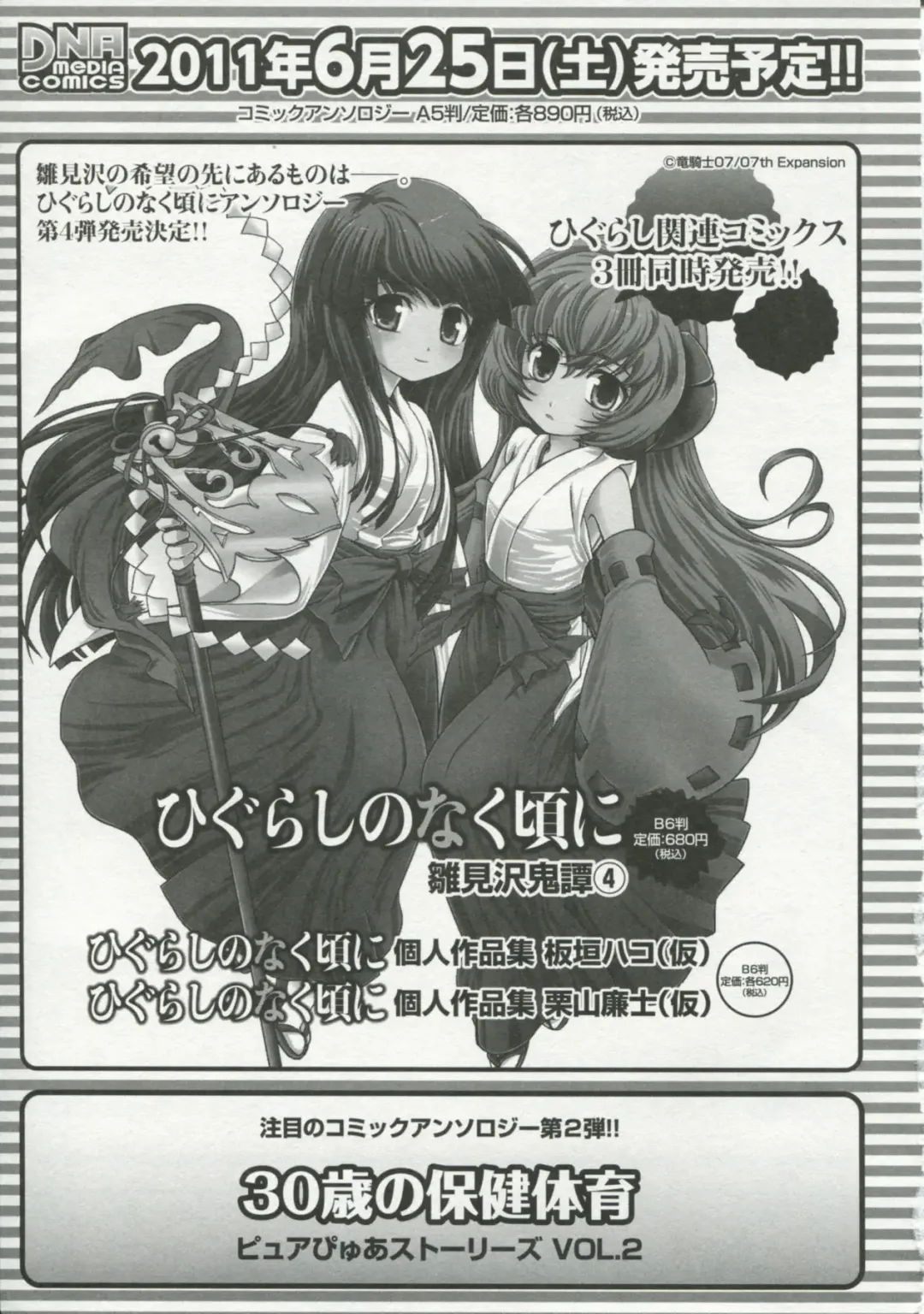 30 Sai no Hoken Taiiku Pure Pure Stories Vol. 1 Fhentai - Page 158