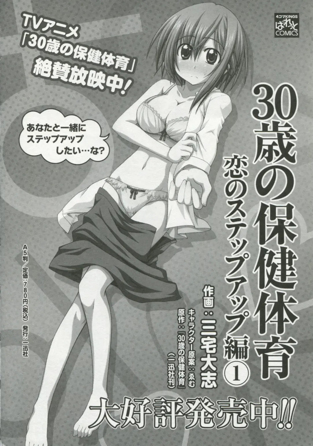 30 Sai no Hoken Taiiku Pure Pure Stories Vol. 1 Fhentai - Page 163