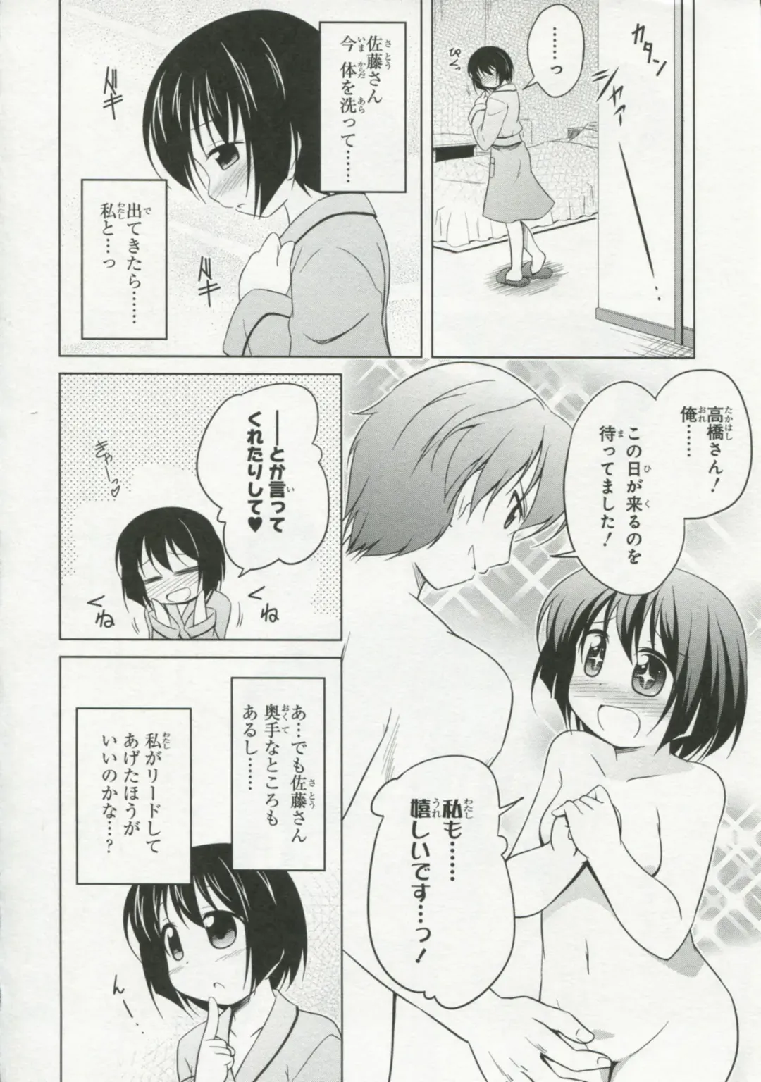 30 Sai no Hoken Taiiku Pure Pure Stories Vol. 1 Fhentai - Page 33