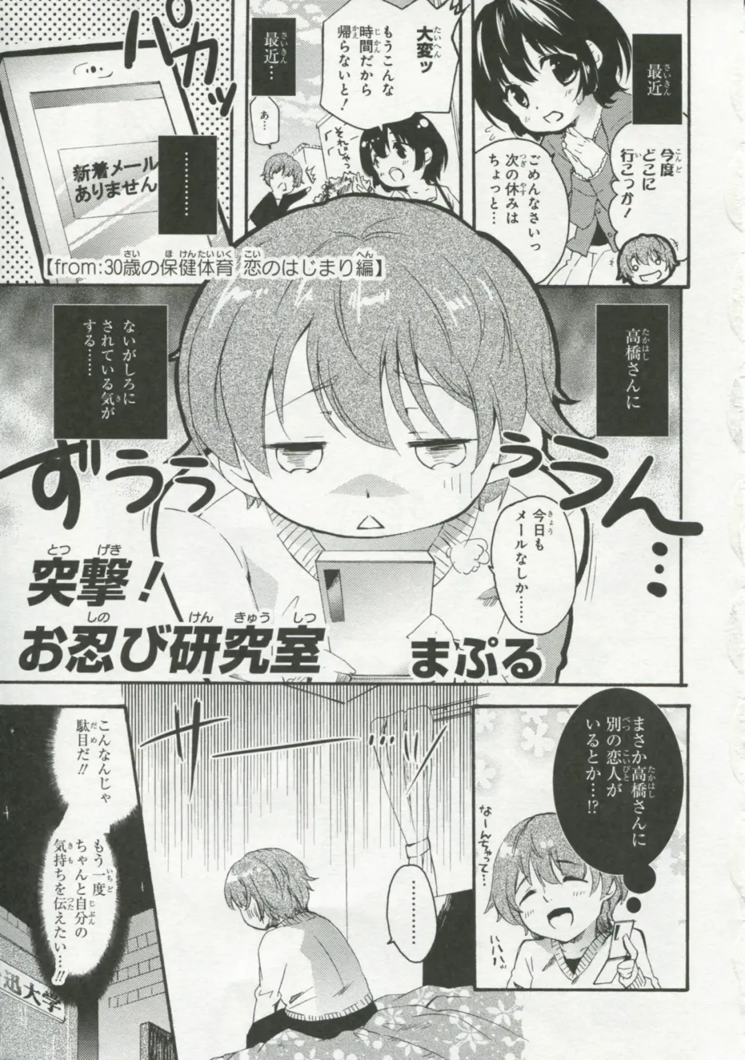 30 Sai no Hoken Taiiku Pure Pure Stories Vol. 1 Fhentai - Page 46