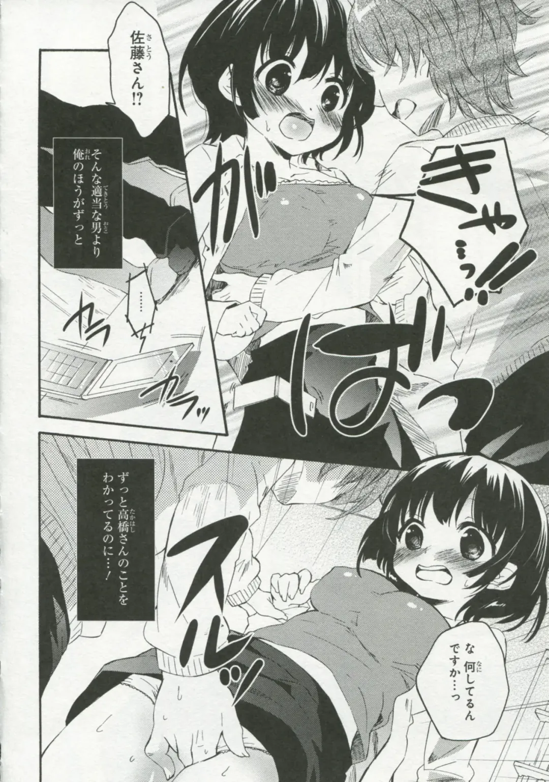 30 Sai no Hoken Taiiku Pure Pure Stories Vol. 1 Fhentai - Page 49