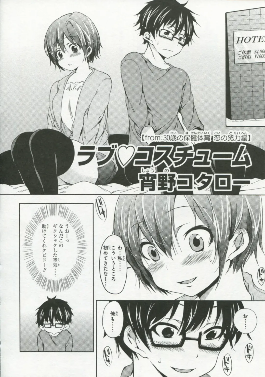 30 Sai no Hoken Taiiku Pure Pure Stories Vol. 1 Fhentai - Page 59