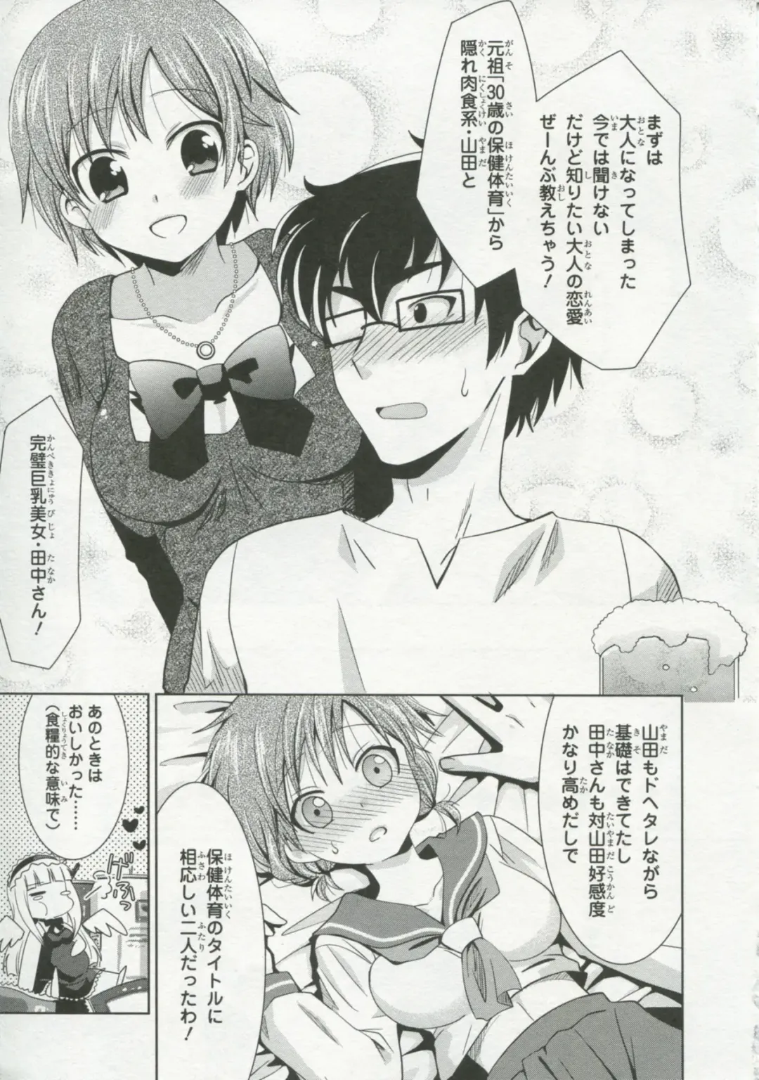 30 Sai no Hoken Taiiku Pure Pure Stories Vol. 1 Fhentai - Page 8