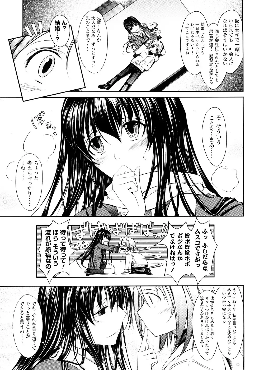 [Tana] Kimi no Hitomi ni Koishiteru -Shokai Genteiban- Fhentai - Page 101