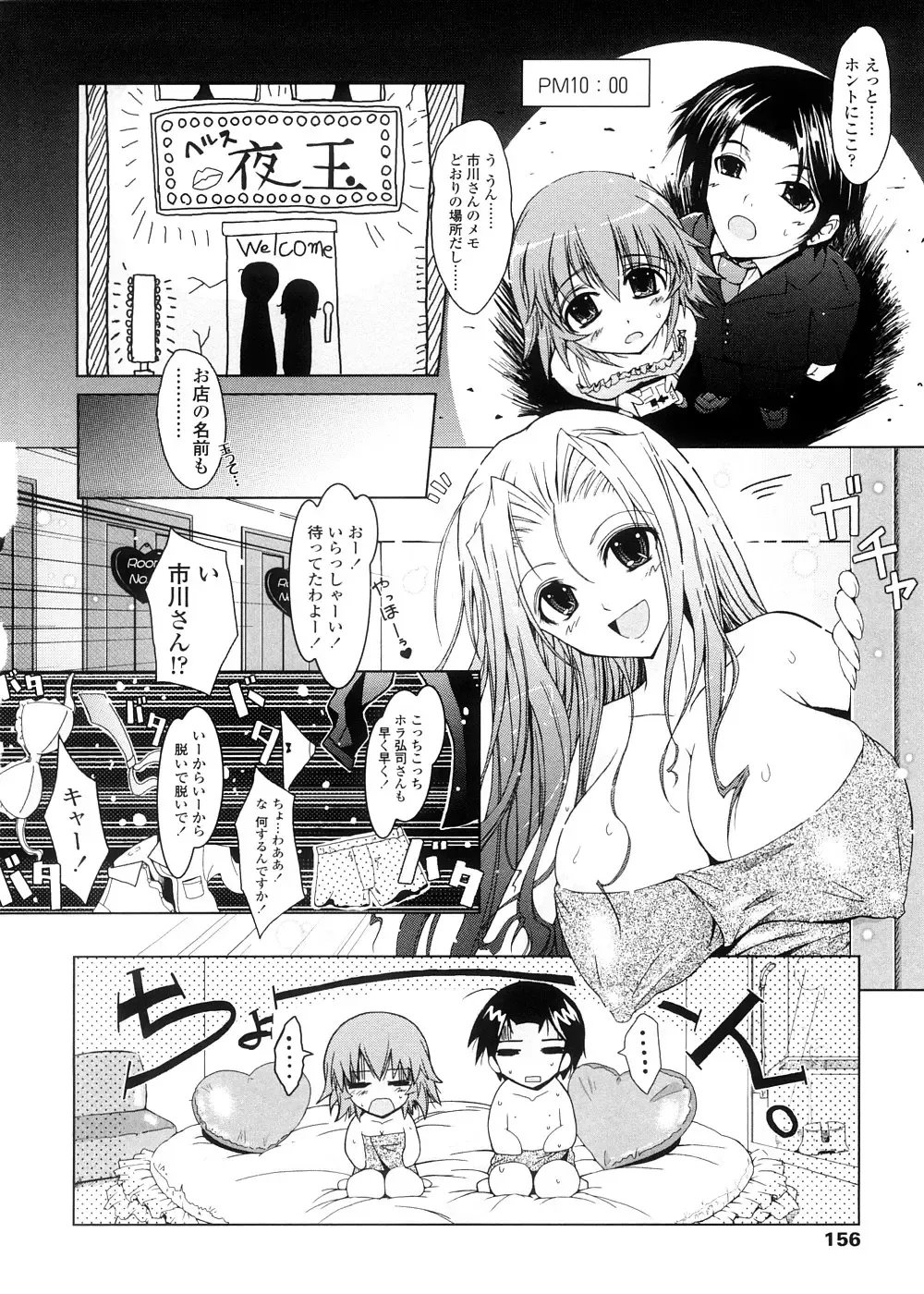 [Tana] Kimi no Hitomi ni Koishiteru -Shokai Genteiban- Fhentai - Page 156