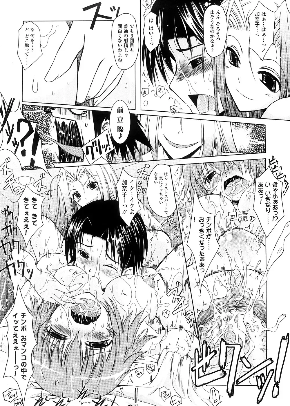[Tana] Kimi no Hitomi ni Koishiteru -Shokai Genteiban- Fhentai - Page 164