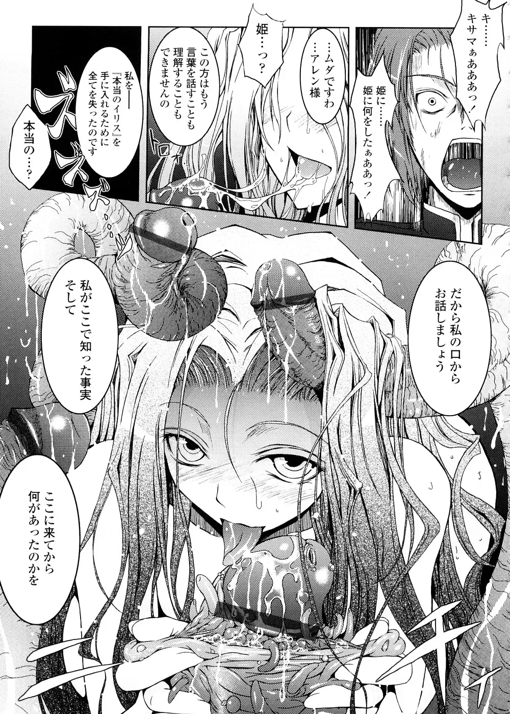 [Tana] Kimi no Hitomi ni Koishiteru -Shokai Genteiban- Fhentai - Page 193