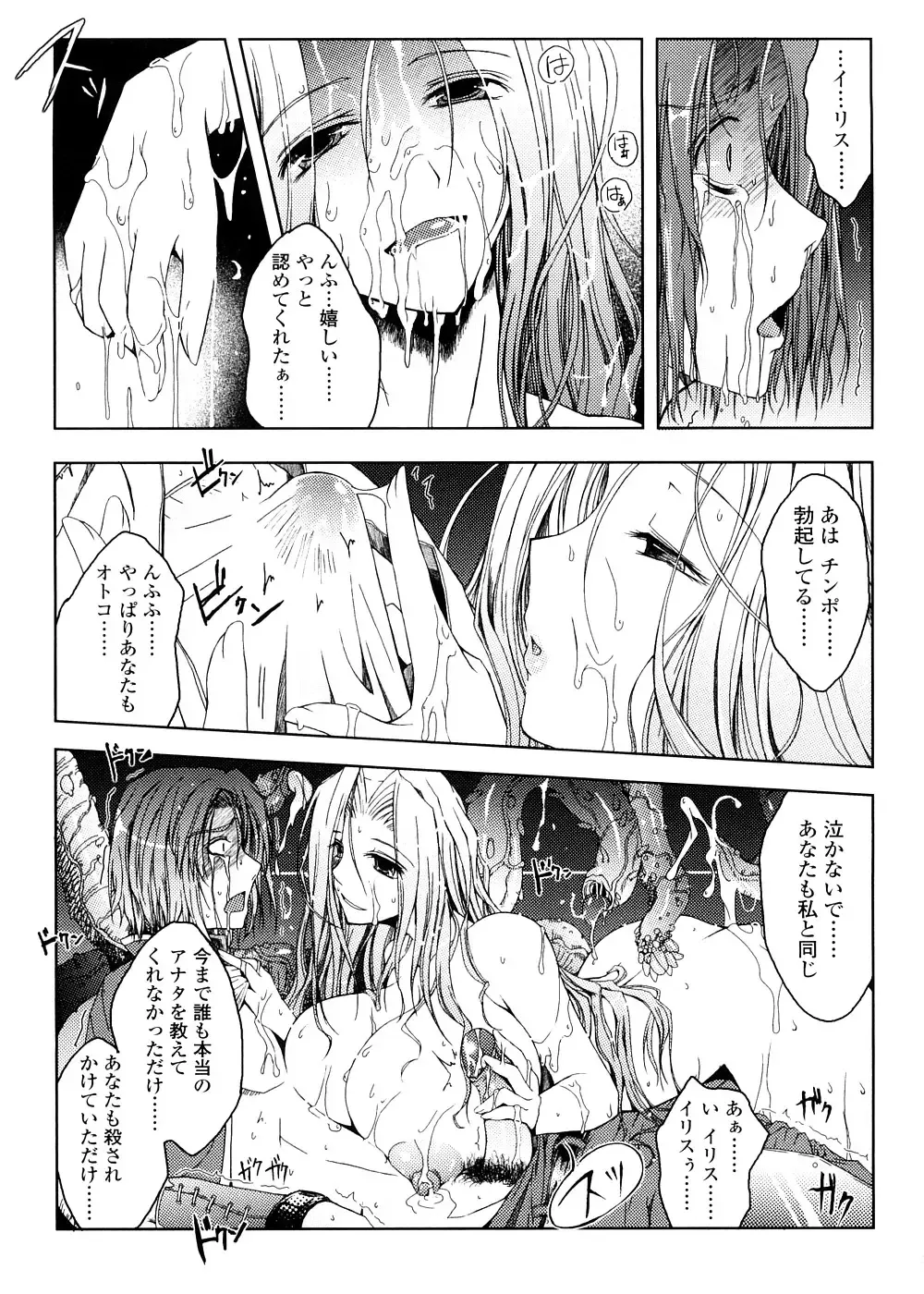 [Tana] Kimi no Hitomi ni Koishiteru -Shokai Genteiban- Fhentai - Page 203