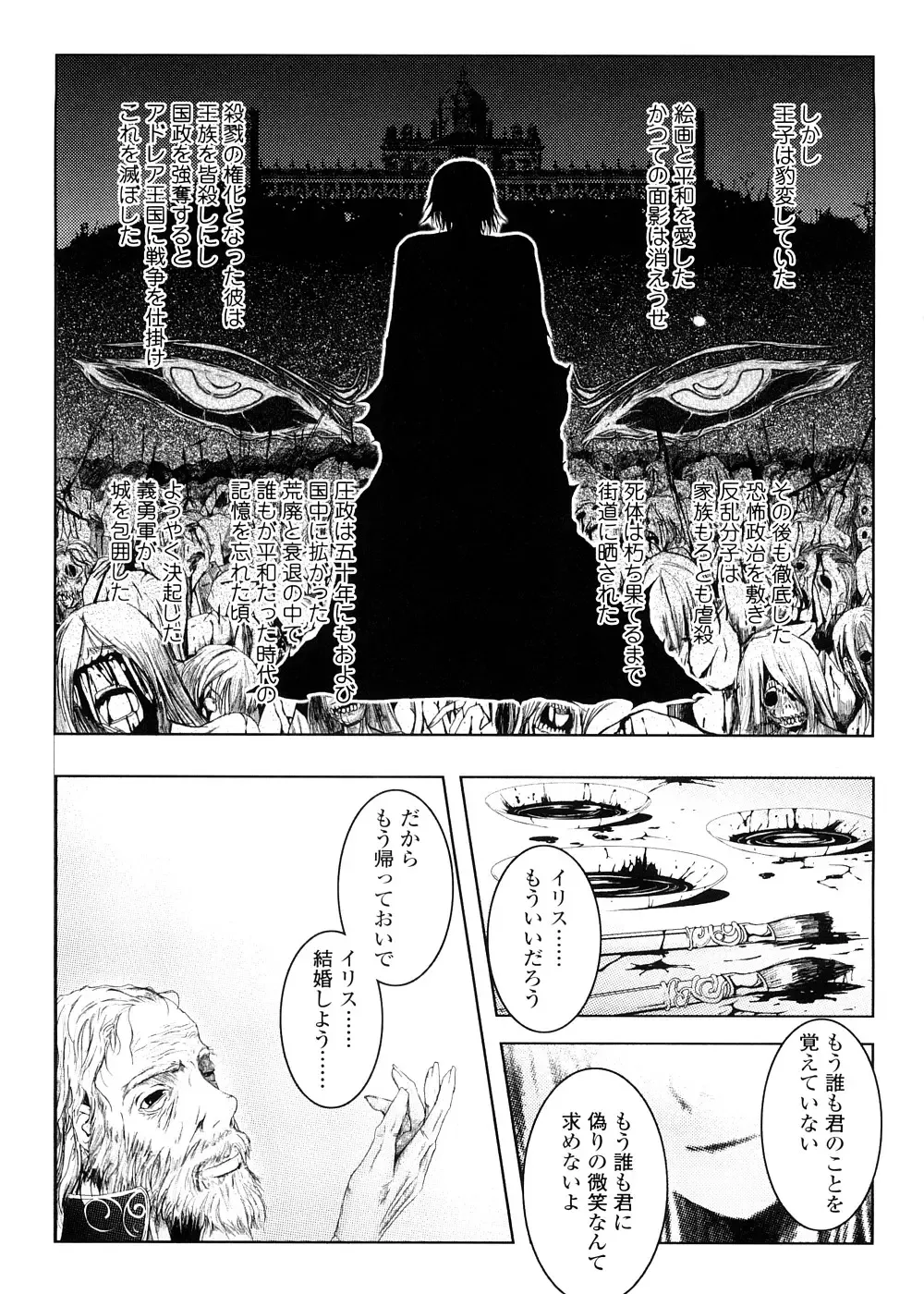 [Tana] Kimi no Hitomi ni Koishiteru -Shokai Genteiban- Fhentai - Page 207