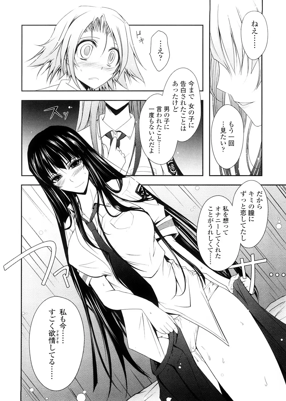 [Tana] Kimi no Hitomi ni Koishiteru -Shokai Genteiban- Fhentai - Page 28