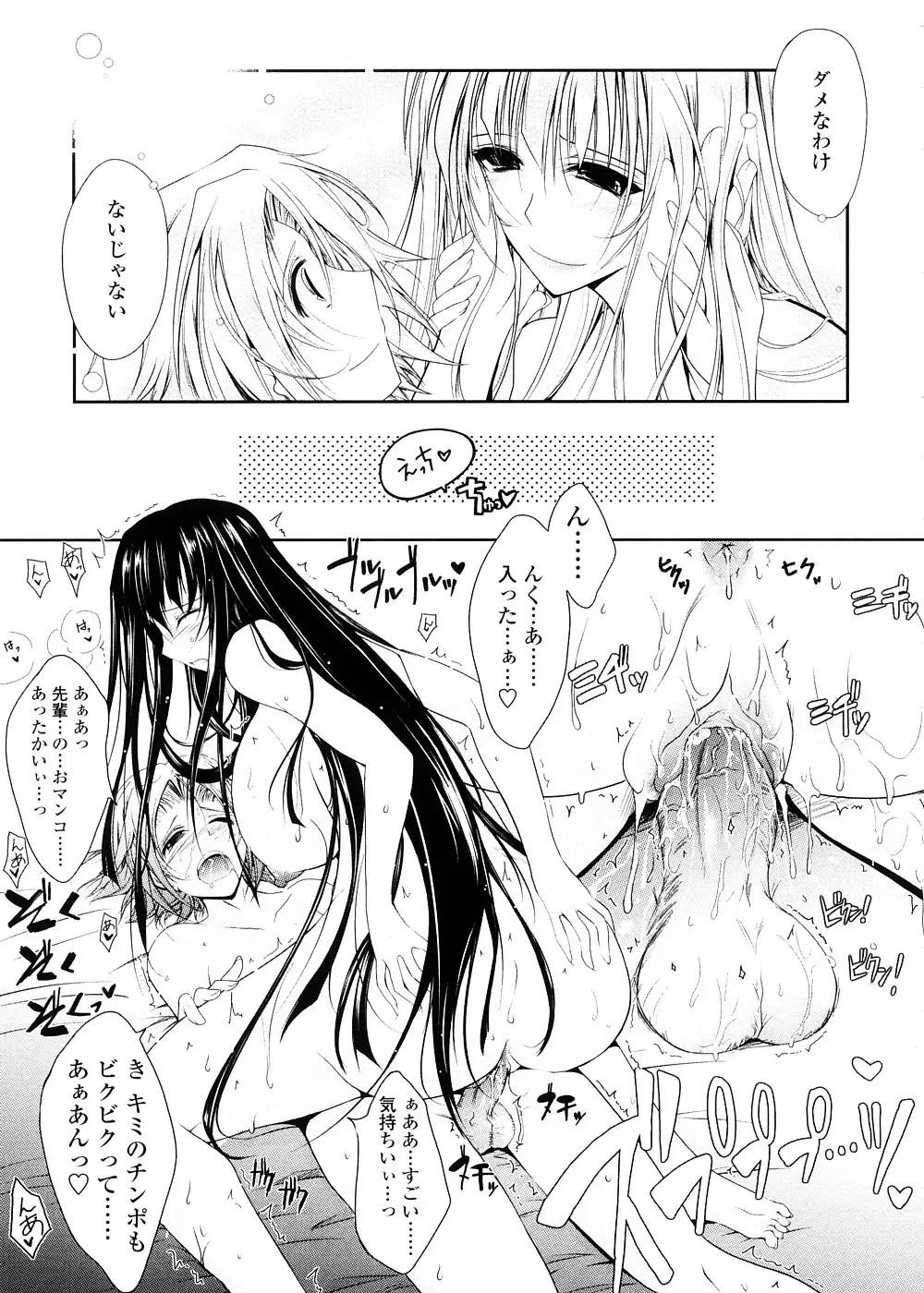 [Tana] Kimi no Hitomi ni Koishiteru -Shokai Genteiban- Fhentai - Page 37