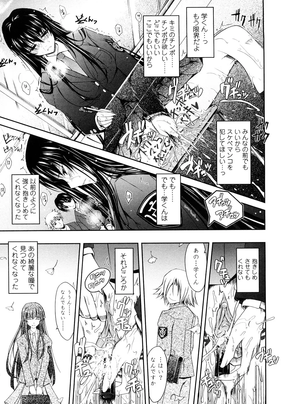 [Tana] Kimi no Hitomi ni Koishiteru -Shokai Genteiban- Fhentai - Page 71