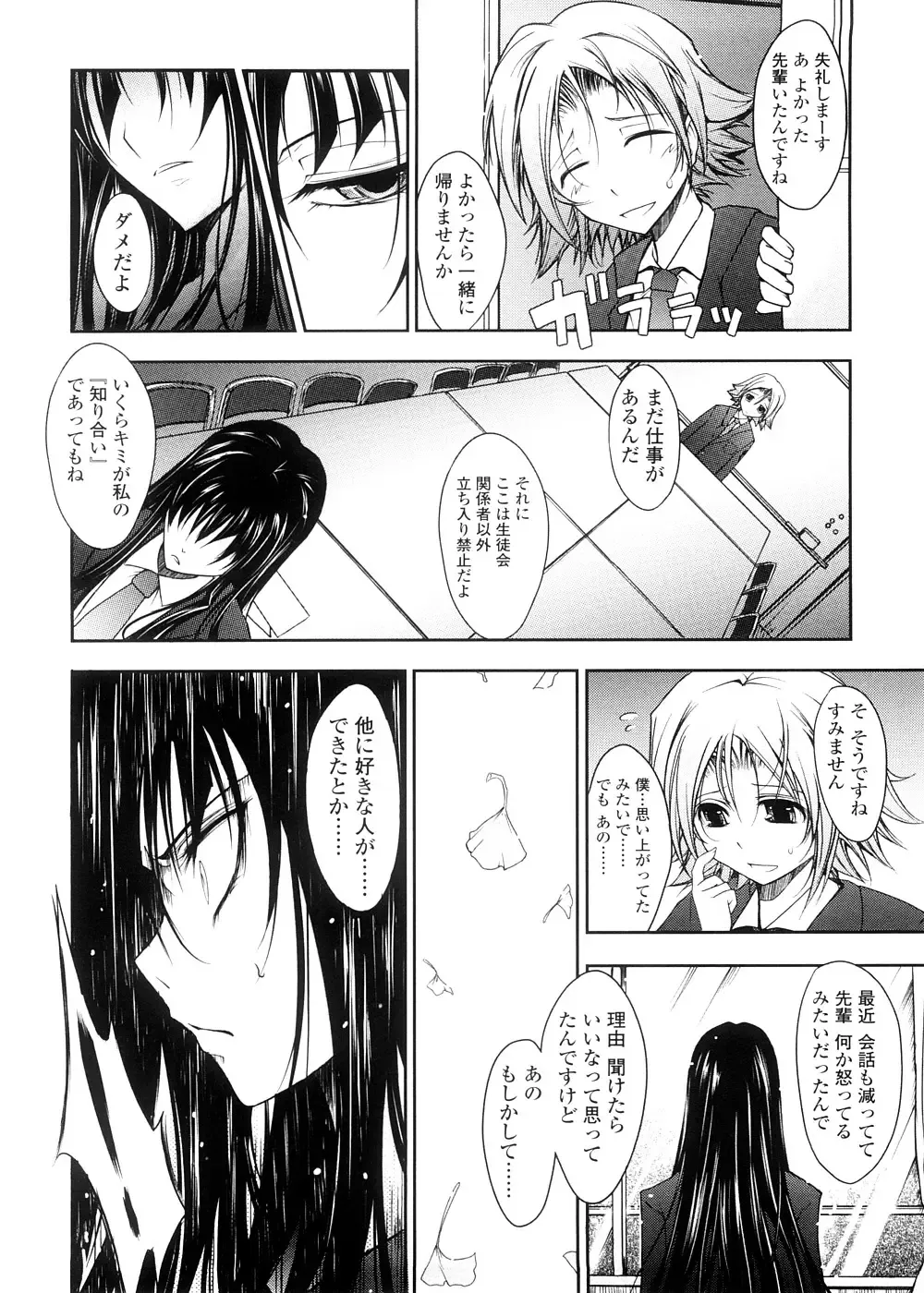 [Tana] Kimi no Hitomi ni Koishiteru -Shokai Genteiban- Fhentai - Page 74