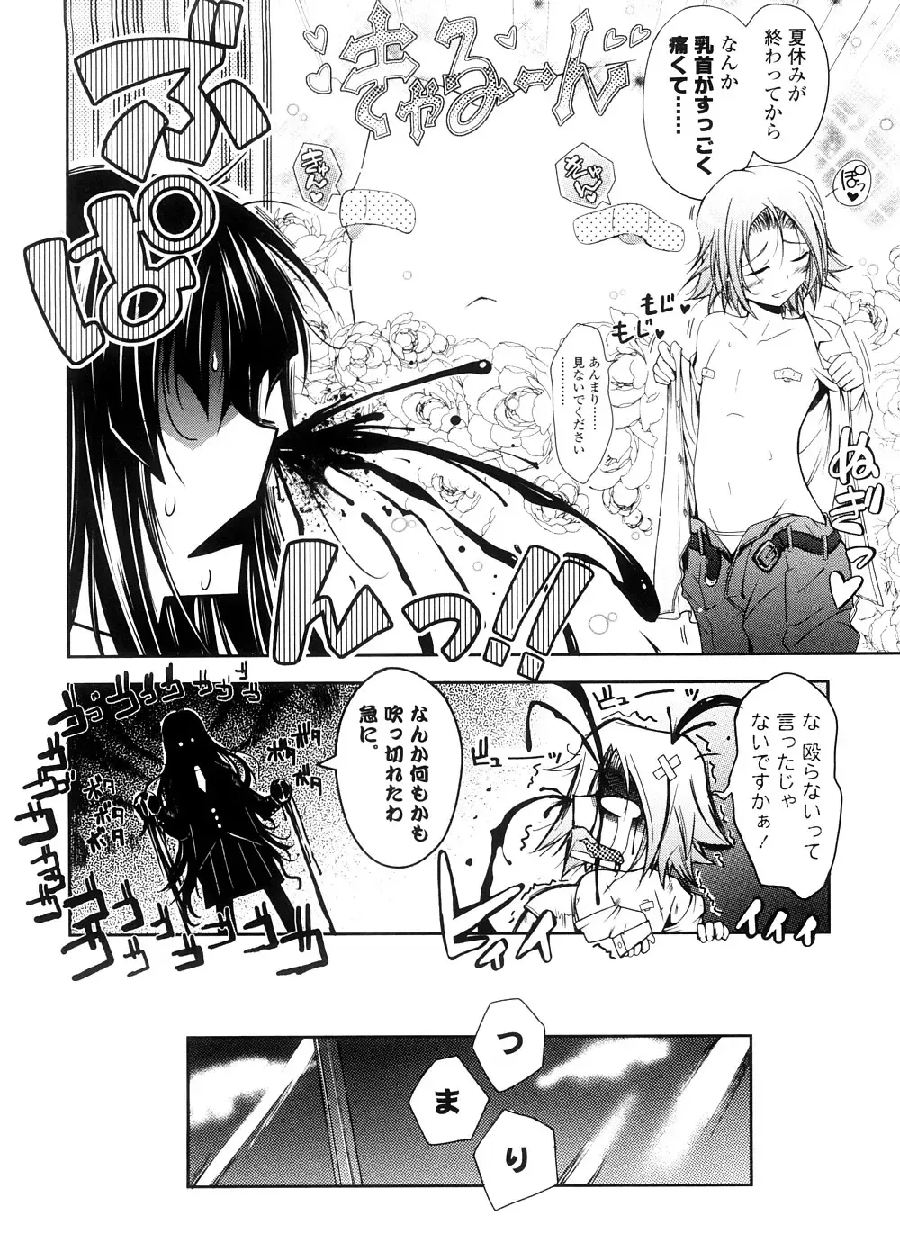 [Tana] Kimi no Hitomi ni Koishiteru -Shokai Genteiban- Fhentai - Page 78