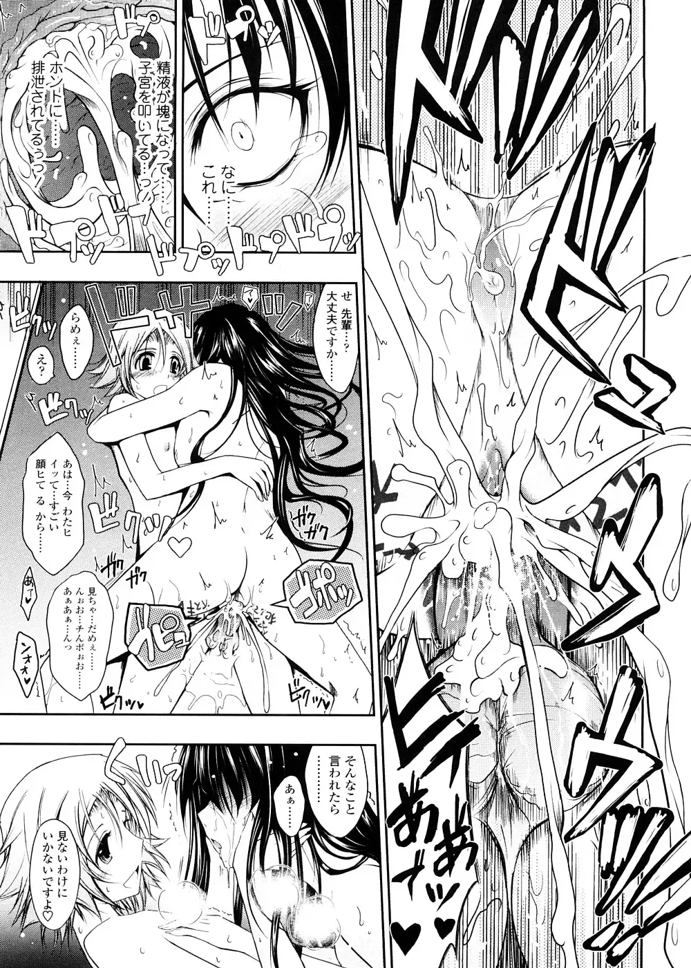 [Tana] Kimi no Hitomi ni Koishiteru -Shokai Genteiban- Fhentai - Page 83