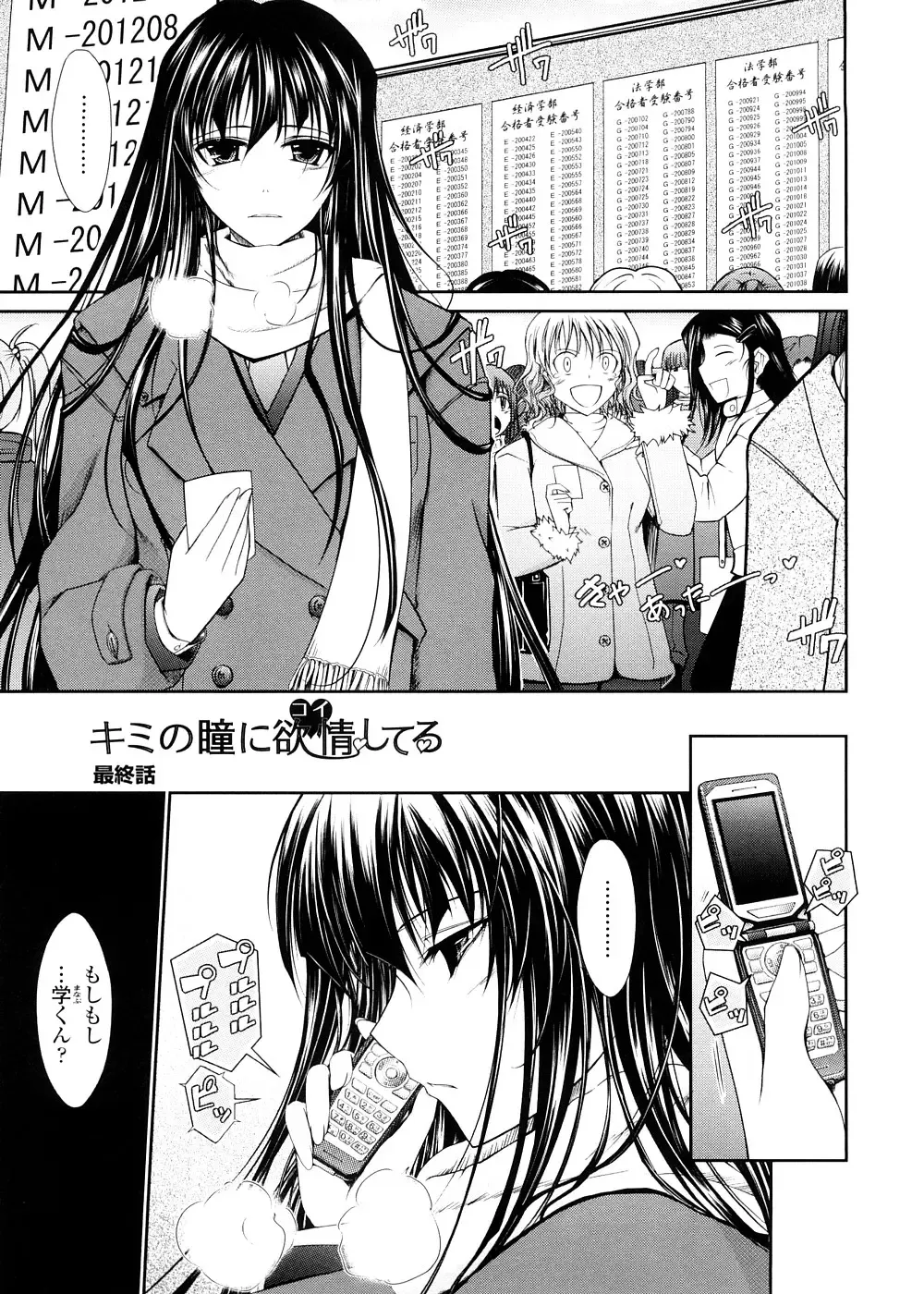 [Tana] Kimi no Hitomi ni Koishiteru -Shokai Genteiban- Fhentai - Page 93