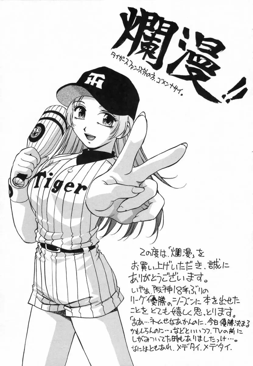 [Kirara Moe] Ranman Shifuku No Itadaki Fhentai - Page 197