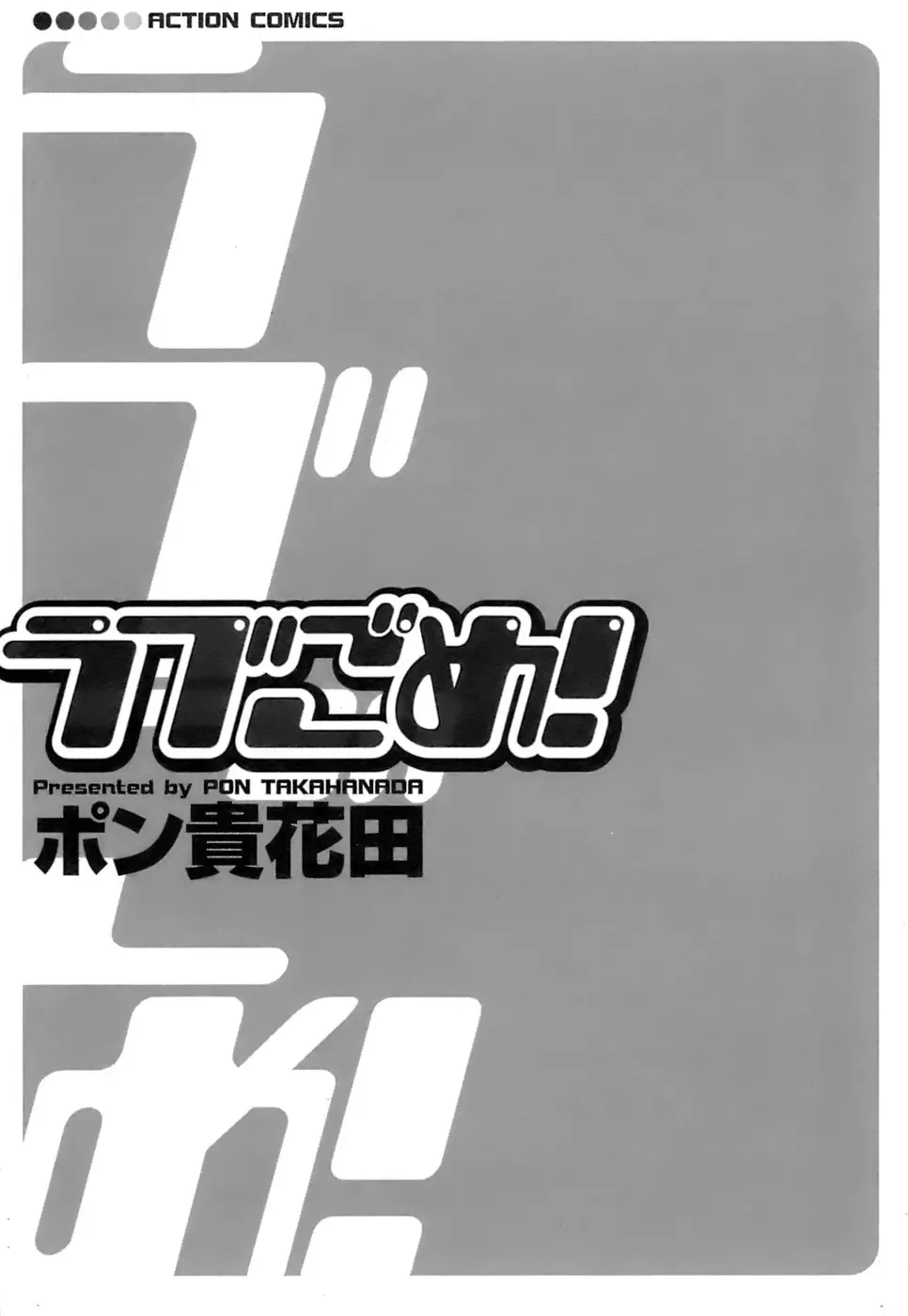 [Pon Takahanada] Love Gome! Fhentai - Page 6