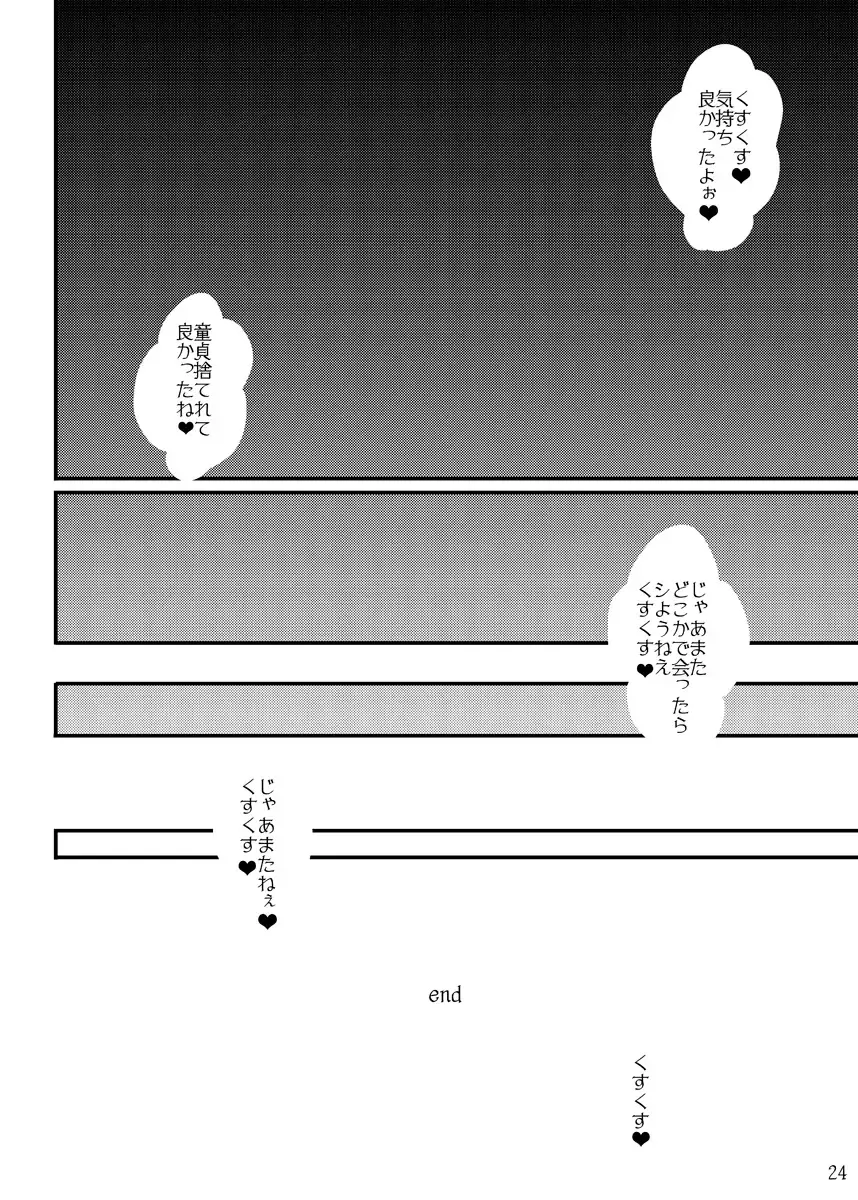 [Stem] call girl Fhentai - Page 26