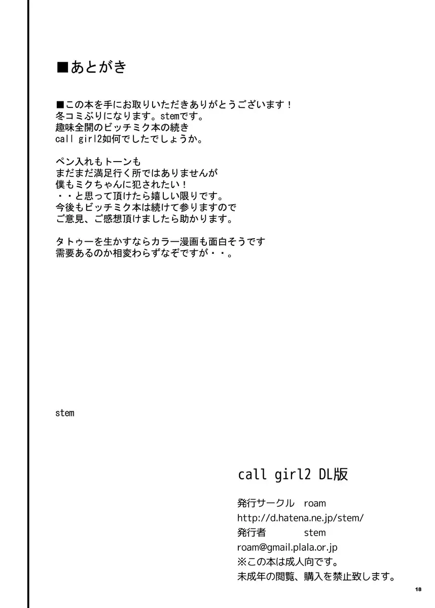 [Stem] call girl Fhentai - Page 48