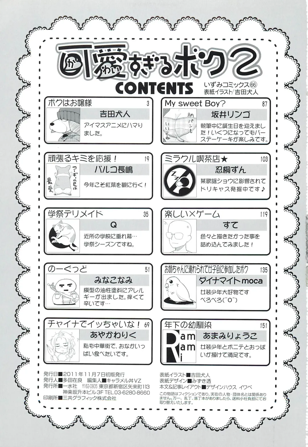 Kawai Sugiru Boku 2 Fhentai - Page 7