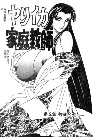 [Yamamoto Yoshifumi] Katei Kyoushi Bakunyuu Gari Fhentai - Page 103