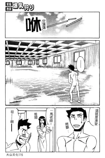 [Yamamoto Yoshifumi] Katei Kyoushi Bakunyuu Gari Fhentai - Page 113