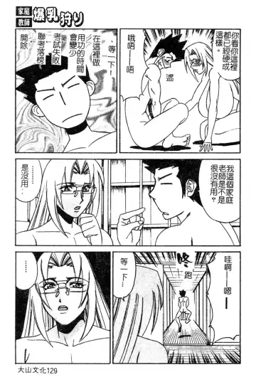 [Yamamoto Yoshifumi] Katei Kyoushi Bakunyuu Gari Fhentai - Page 127