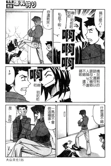 [Yamamoto Yoshifumi] Katei Kyoushi Bakunyuu Gari Fhentai - Page 133