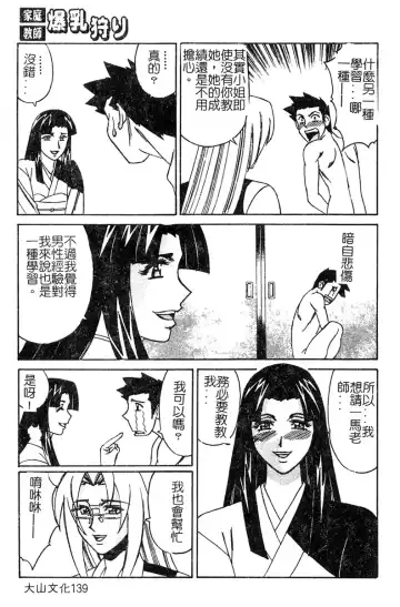 [Yamamoto Yoshifumi] Katei Kyoushi Bakunyuu Gari Fhentai - Page 137