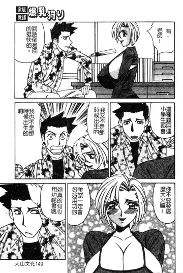 [Yamamoto Yoshifumi] Katei Kyoushi Bakunyuu Gari Fhentai - Page 147