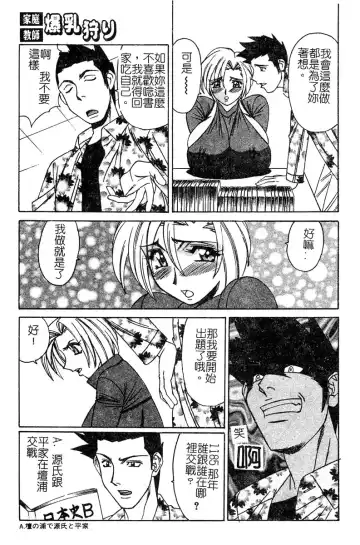 [Yamamoto Yoshifumi] Katei Kyoushi Bakunyuu Gari Fhentai - Page 153