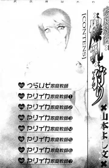 [Yamamoto Yoshifumi] Katei Kyoushi Bakunyuu Gari Fhentai - Page 2