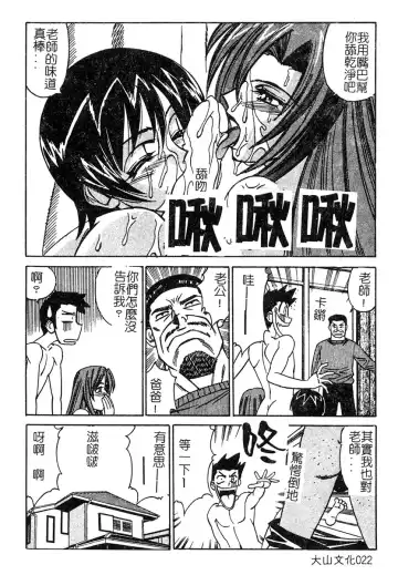 [Yamamoto Yoshifumi] Katei Kyoushi Bakunyuu Gari Fhentai - Page 20