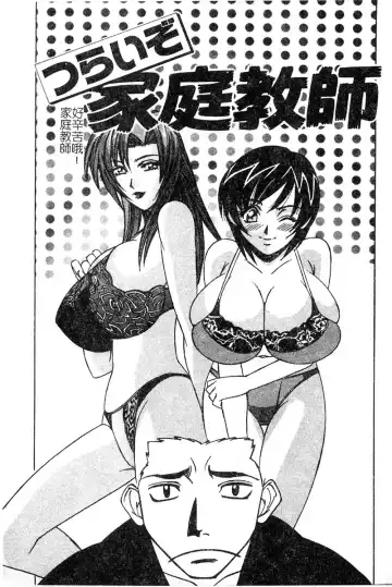 [Yamamoto Yoshifumi] Katei Kyoushi Bakunyuu Gari Fhentai - Page 3